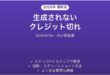 Sudowriteで生成されない時の対処法