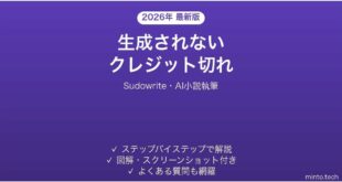 Sudowriteで生成されない時の対処法