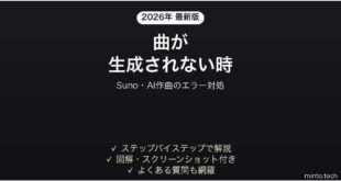 Sunoで曲が生成されない時の対処法