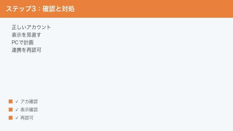 Sunsama correct account review view plan on PC re-authorize integration