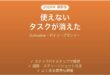 Sunsamaが同期しない時の対処法