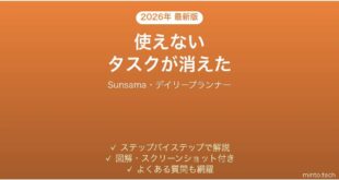Sunsamaが同期しない時の対処法