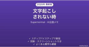 Supernormalで文字起こしされない時の対処法