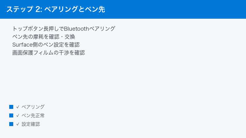 ステップ 2: ペアリングとペン先 — トップボタン長押しでBluetoothペアリング・ペン先の摩耗を確認・交換・Surface側のペン設定を確認