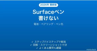 【2026年最新版】Surfaceペンが書けない・反応しない時の解決法【完全ガイド】
