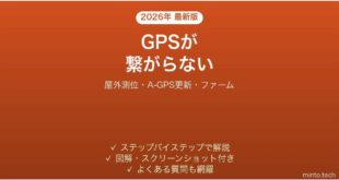 SuuntoのGPSウォッチでGPSが繋がらない・位置がずれる原因と解決法完全ガイド