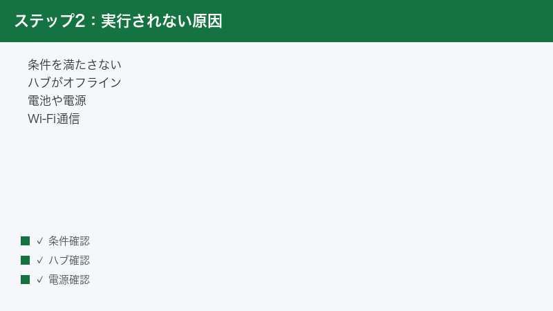 switchbot-app-automation-not-running-fix step 2