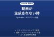 Synthesiaで動画が生成されない時の対処法