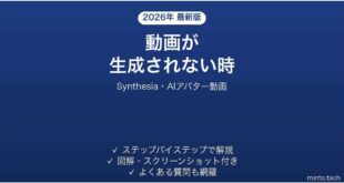 Synthesiaで動画が生成されない時の対処法