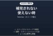 Tabnineが補完されない時の対処法