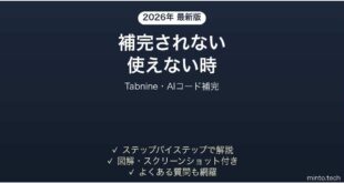 【2026年最新版】Tabnine(タブナイン・AIコード補完)が使えない・補完されない時の対処法