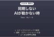 Tanaが同期しない時の対処法