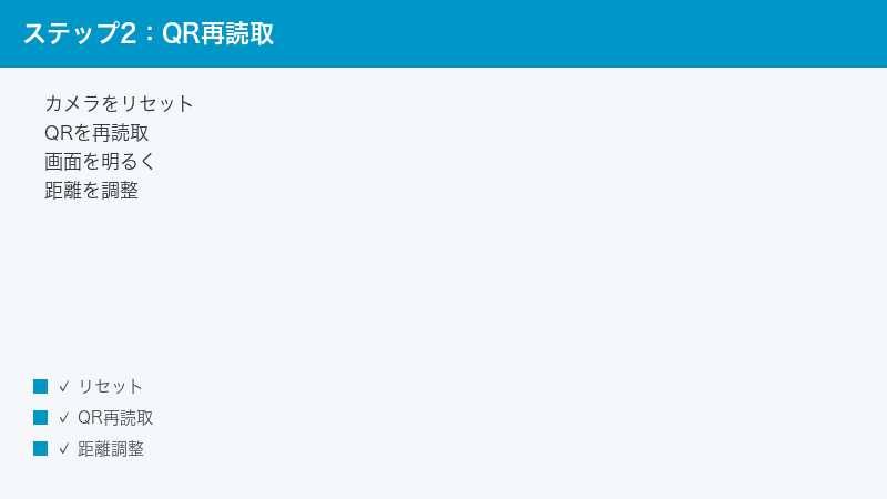 Tapo Camera Reset QR Re-scan Screen Brightness Distance Adjust