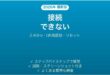 TP-Link Tapoカメラが接続できない・オフラインになる原因と解決法完全ガイド
