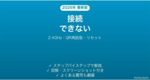 TP-Link Tapoカメラが接続できない・オフラインになる原因と解決法完全ガイド