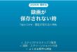 Tapo Careで録画が保存されない時の対処法
