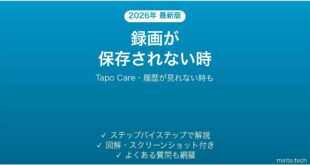 Tapo Careで録画が保存されない時の対処法