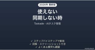 Taskadeが同期しない時の対処法