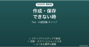 Tealで作成・保存できない時の対処法