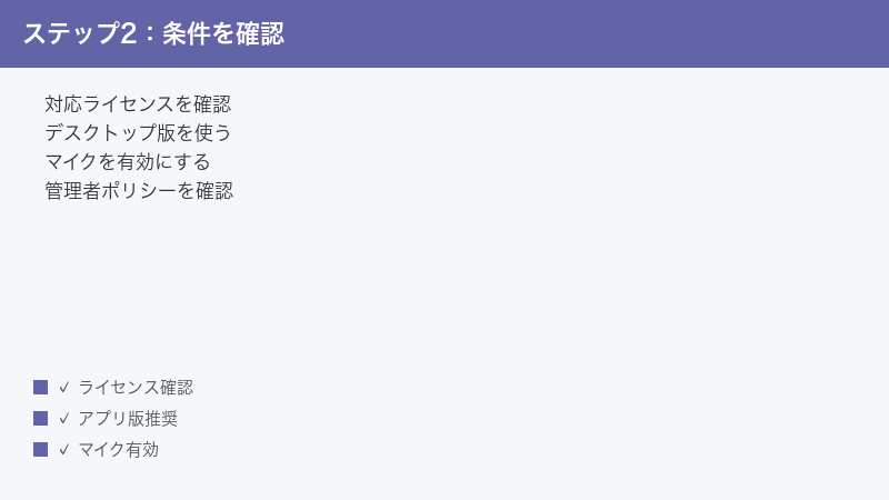 Teams Live Caption Supported License Desktop App Microphone Enable Admin Policy 