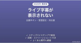 Teamsのライブキャプション（字幕）が表示されない原因と解決法完全ガイド