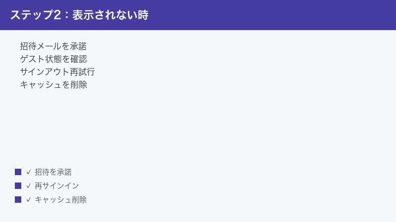 Teams Invitation Mail Accept Guest Status Sign Out Retry Cache Delete