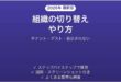 Teamsの組織テナントを切り替える方法と表示されない時の対処法 完全ガイド