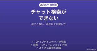 Teamsでチャット検索ができない・出てこない原因と対処法 完全ガイド