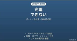 TempoTec（テンポテック）のDAPが充電できない・電源が入らない原因と解決法完全ガイド