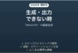 TensorArtで生成・出力できない時の対処法