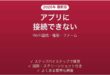 RICOH THETAがアプリに接続できない原因と解決法完全ガイド