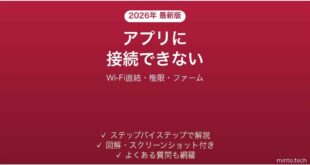 RICOH THETAがアプリに接続できない原因と解決法完全ガイド