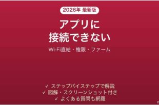 RICOH THETAがアプリに接続できない原因と解決法完全ガイド