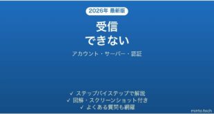 Thunderbirdでメールを受信できない・送信できない原因と解決法完全ガイド