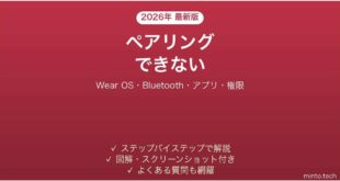TicWatchがスマホとペアリングできない・接続できない原因と解決法完全ガイド
