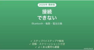 Tile Mateが接続できない・反応しない・鳴らない原因と解決法完全ガイド