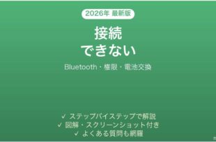 Tile Mateが接続できない・反応しない・鳴らない原因と解決法完全ガイド