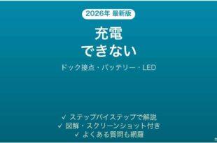 Tineco FLOOR ONEが充電できない原因と解決法完全ガイド