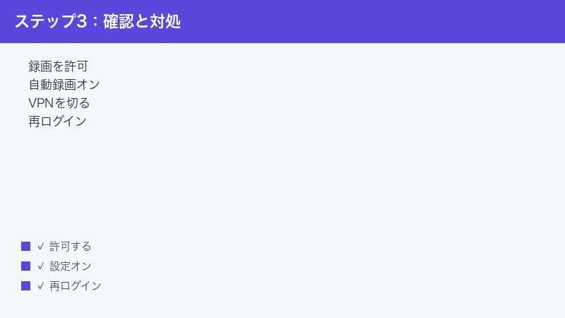 tldv allow recording turn on auto record disable VPN re-login