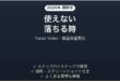 Topaz Videoが落ちる時の対処法