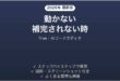 Traeが動かない時の対処法