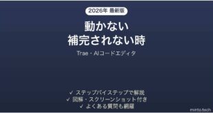 Traeが動かない時の対処法