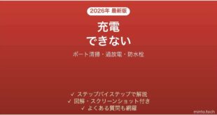 Tribitスピーカーが充電できない・電源が入らない原因と解決法完全ガイド
