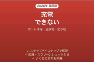 Tribitスピーカーが充電できない・電源が入らない原因と解決法完全ガイド