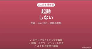 TRIMUIが起動しない・電源が入らない・充電できない原因と解決法完全ガイド