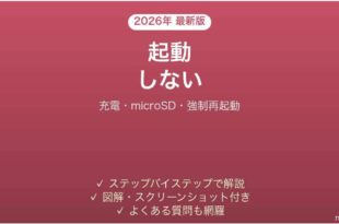 TRIMUIが起動しない・電源が入らない・充電できない原因と解決法完全ガイド