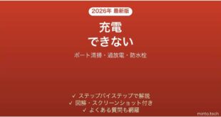 Tronsmart（トロンスマート）のスピーカーが充電できない・電源が入らない原因と解決法完全ガイド