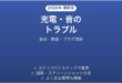 Truthearのイヤホンが充電できない・音が出ない・片方だけ聞こえない原因と解決法完全ガイド