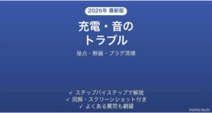 Truthearのイヤホンが充電できない・音が出ない・片方だけ聞こえない原因と解決法完全ガイド