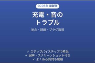 Truthearのイヤホンが充電できない・音が出ない・片方だけ聞こえない原因と解決法完全ガイド